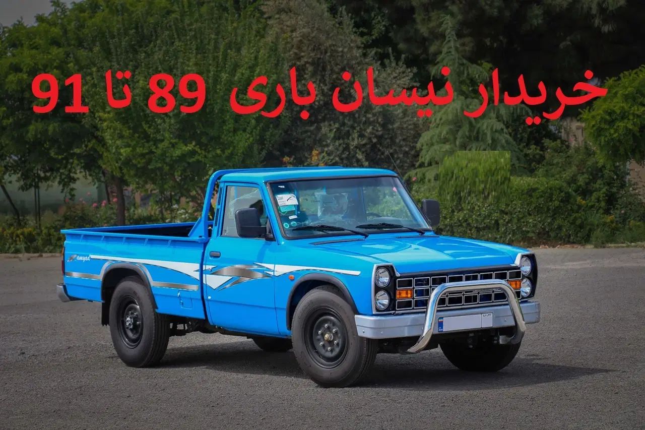 خودرو زامیاد، وانت نیسانZ24 آگهی ann_20225008