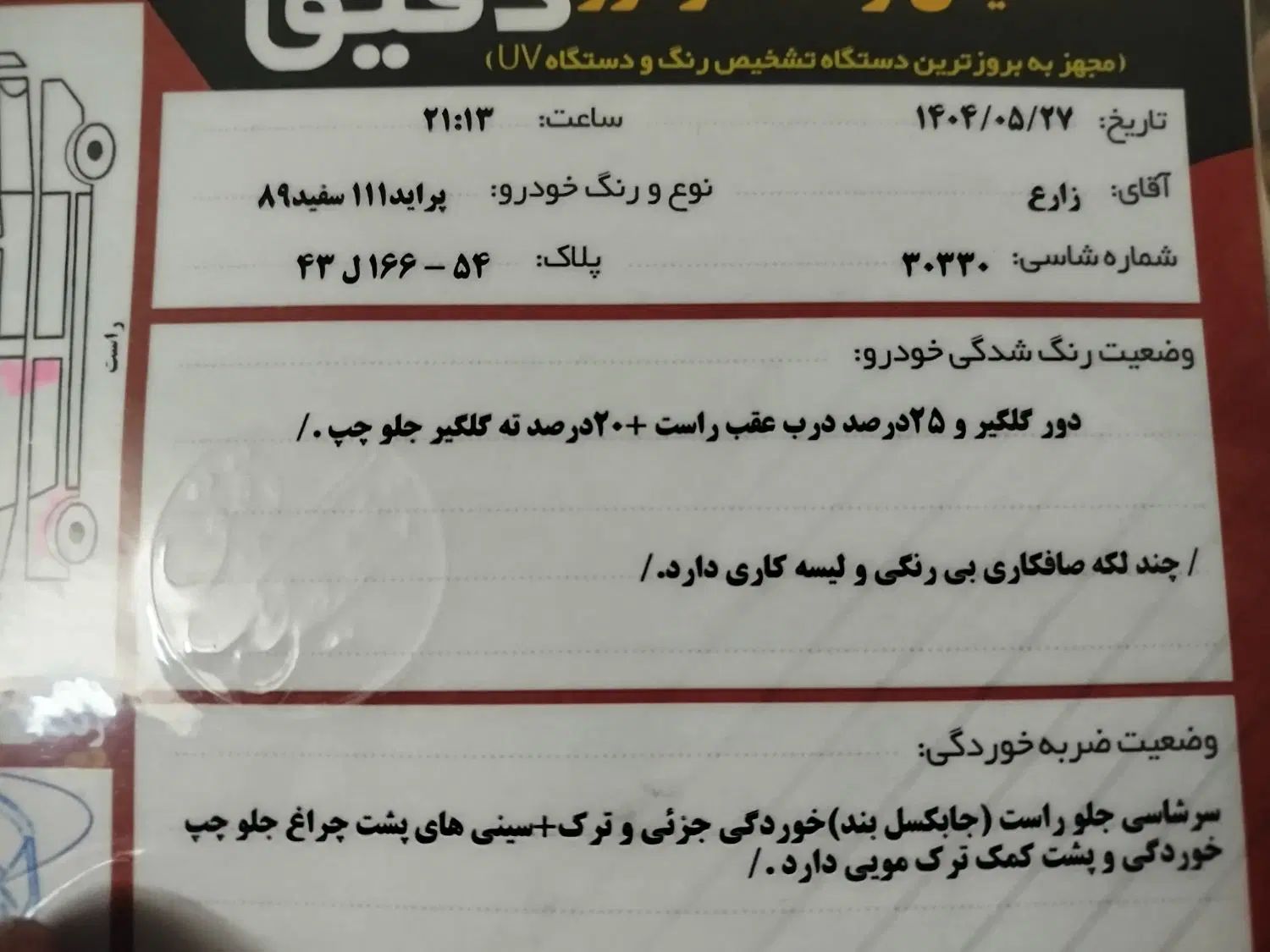 پراید 111 SX - 1389