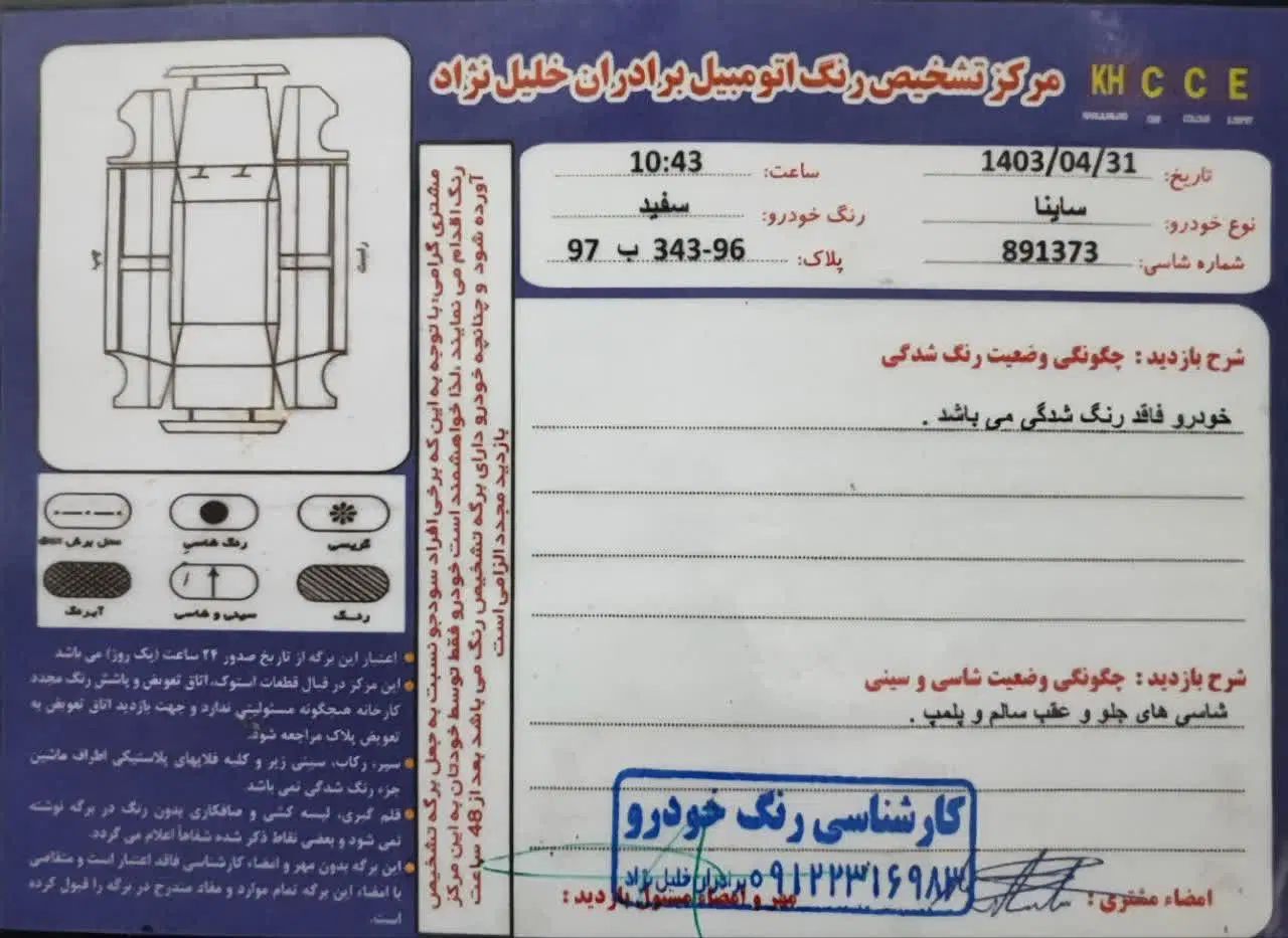 ساینا EX معمولی - 1399