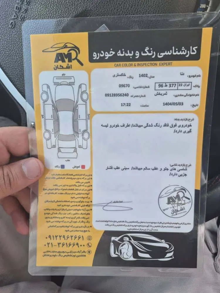 دنا پلاس توربو اتوماتیک - 1402