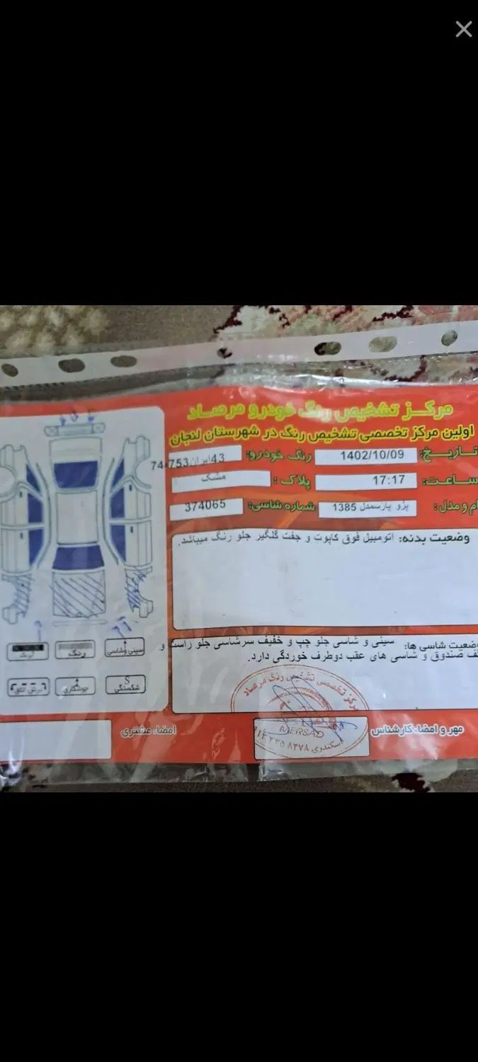 پژو پارس XU7ساده - 1385