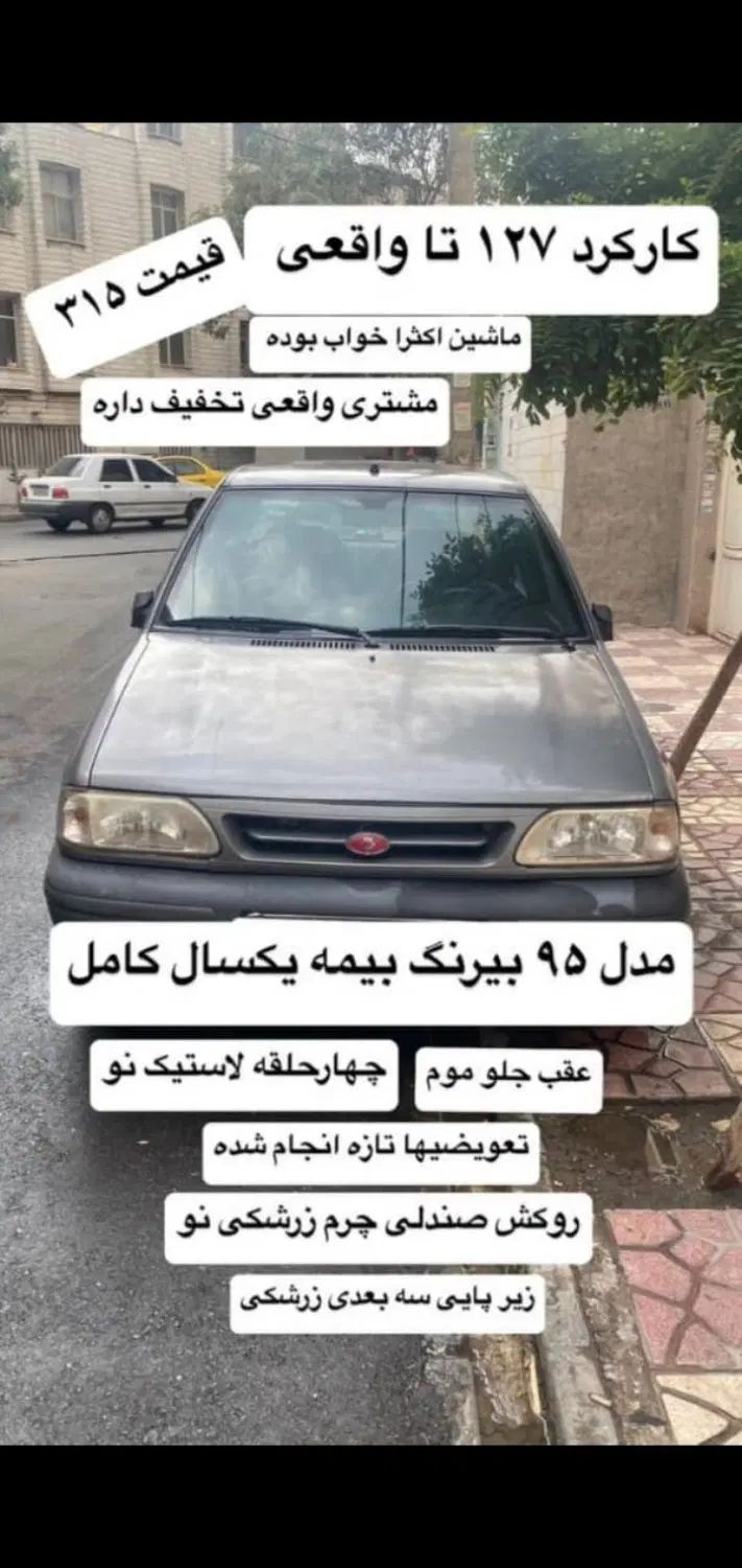 خودرو پراید، 131 آگهی ann_20226800