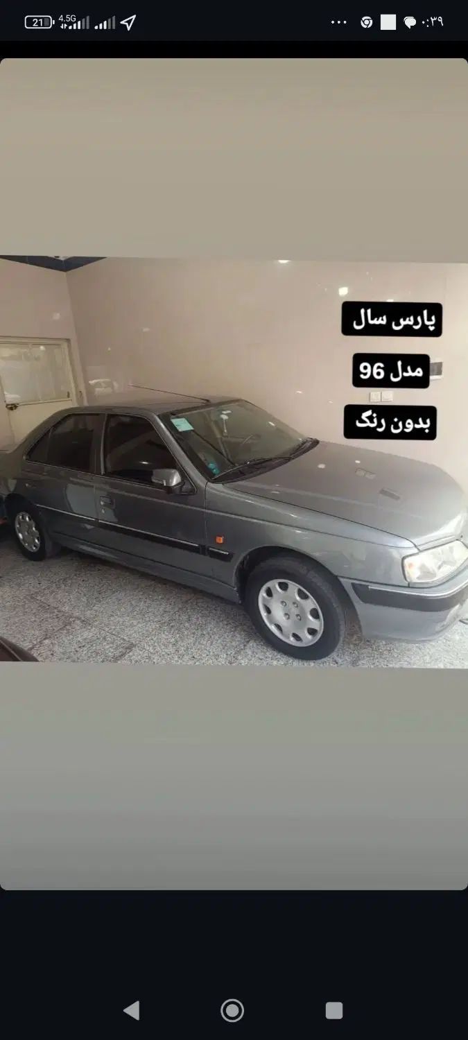 پژو پارس سال - 1396