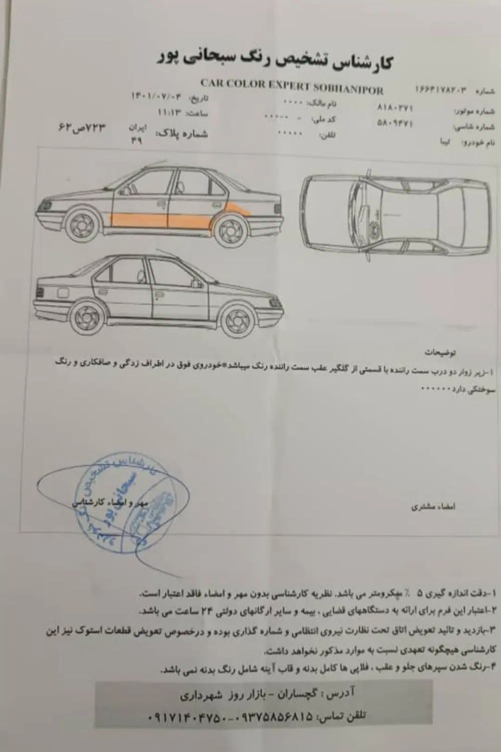 تیبا صندوق دار EX - 1394