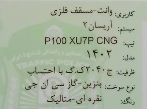 آریسان 2 دوگانه سوز - 1402