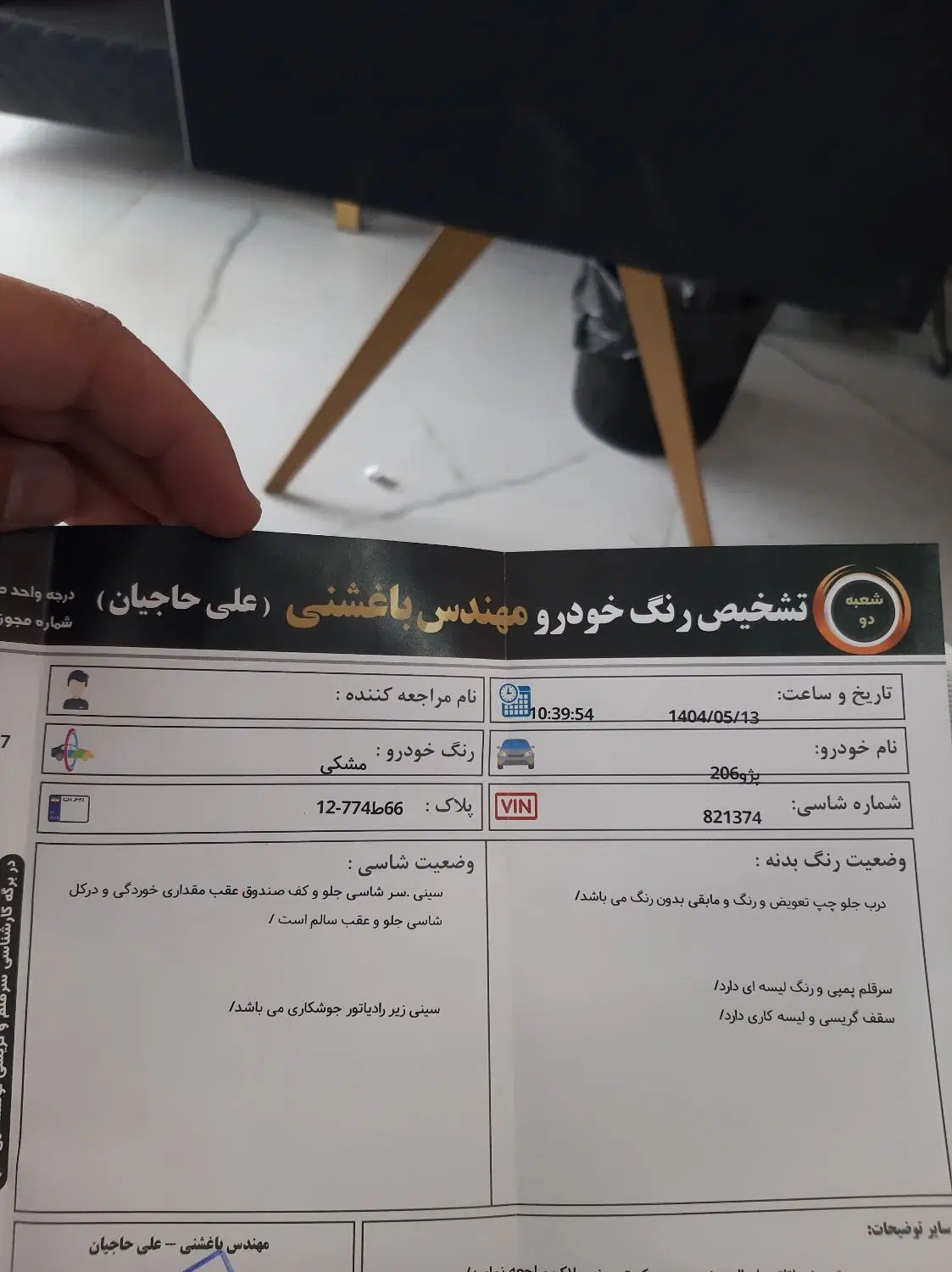پژو 206 تیپ 2 - 1395