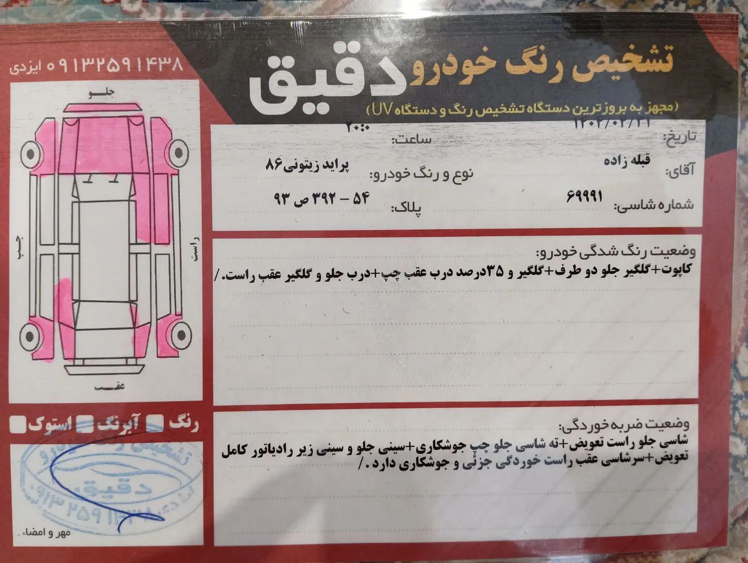 پراید صبا دوگانه‌سوز - 1386
