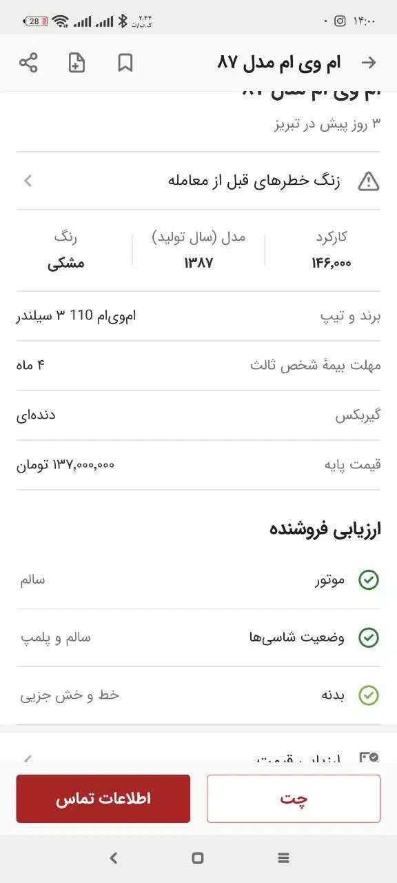 ام وی ام 110 سه سیلندر - 1387