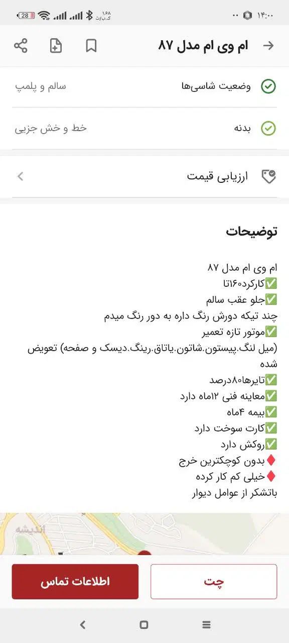 ام وی ام 110 سه سیلندر - 1387