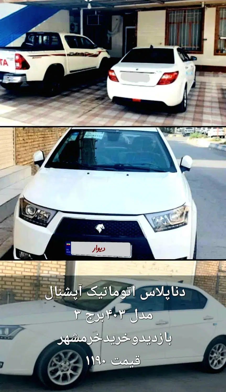 دنا پلاس توربو اتوماتیک - 1403