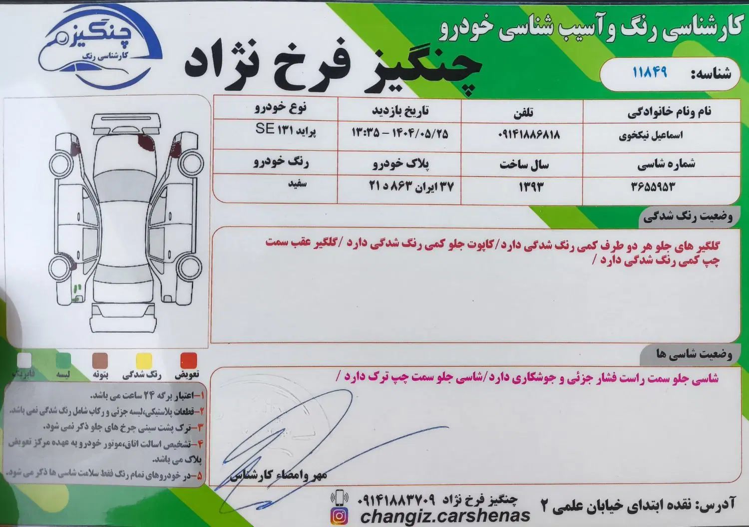 پراید 131 SE - 1393