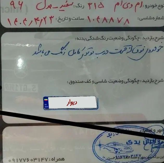 ام وی ام 315 هاچ بک اسپرت لاکچری - 1396