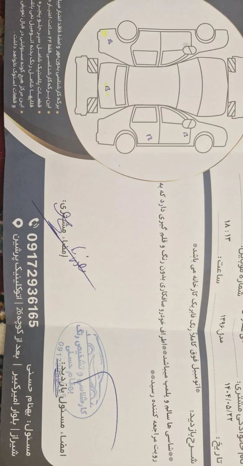 رنو پارس تندر گیربکس JHQ + مولتی مدیا - 1396