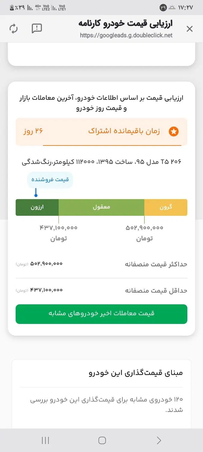 پژو 206 تیپ 5 - 1395