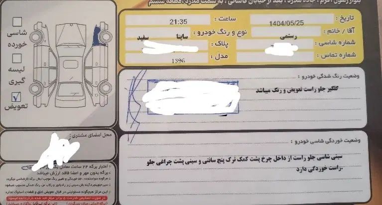 ساینا EX معمولی - 1396