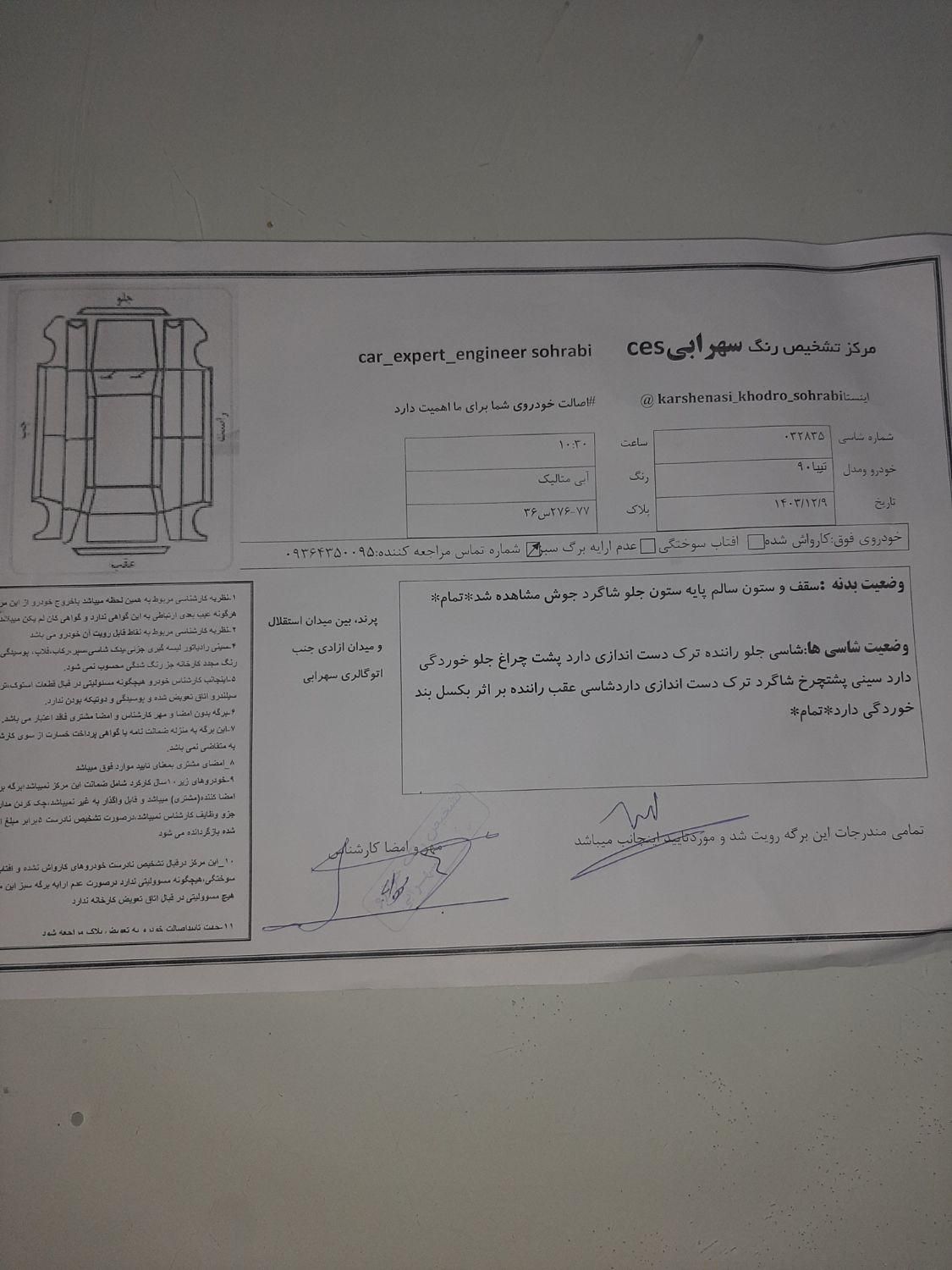 تیبا صندوق دار SX - 1390