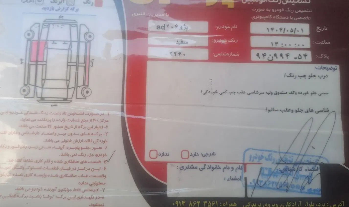 پژو ۲۰۶ صندوق دار v8 - 1395