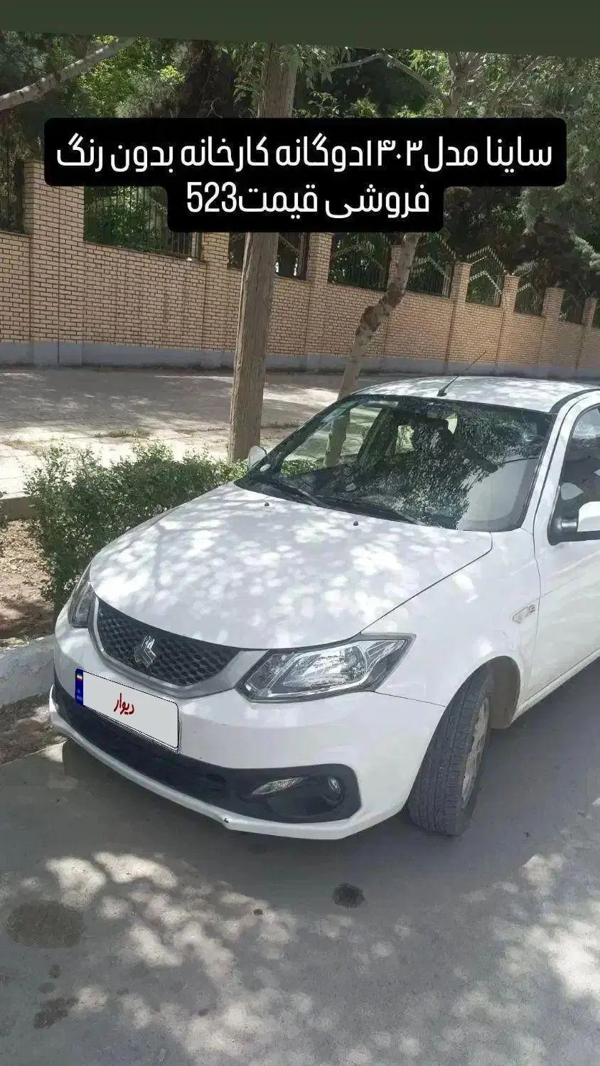 خودرو ساینا، S آگهی ann_20229142