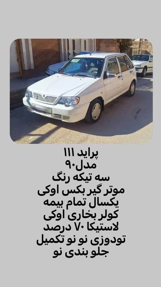 خودرو پراید، 111 آگهی ann_20229264