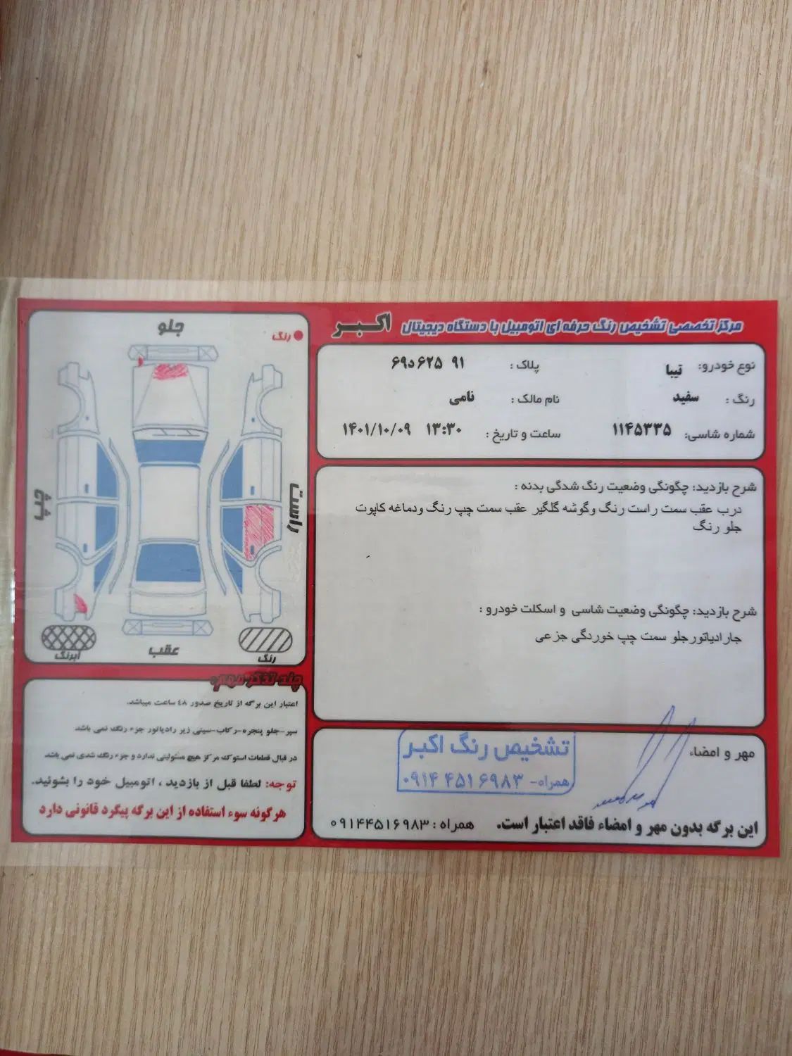 تیبا 2 SX - 1395