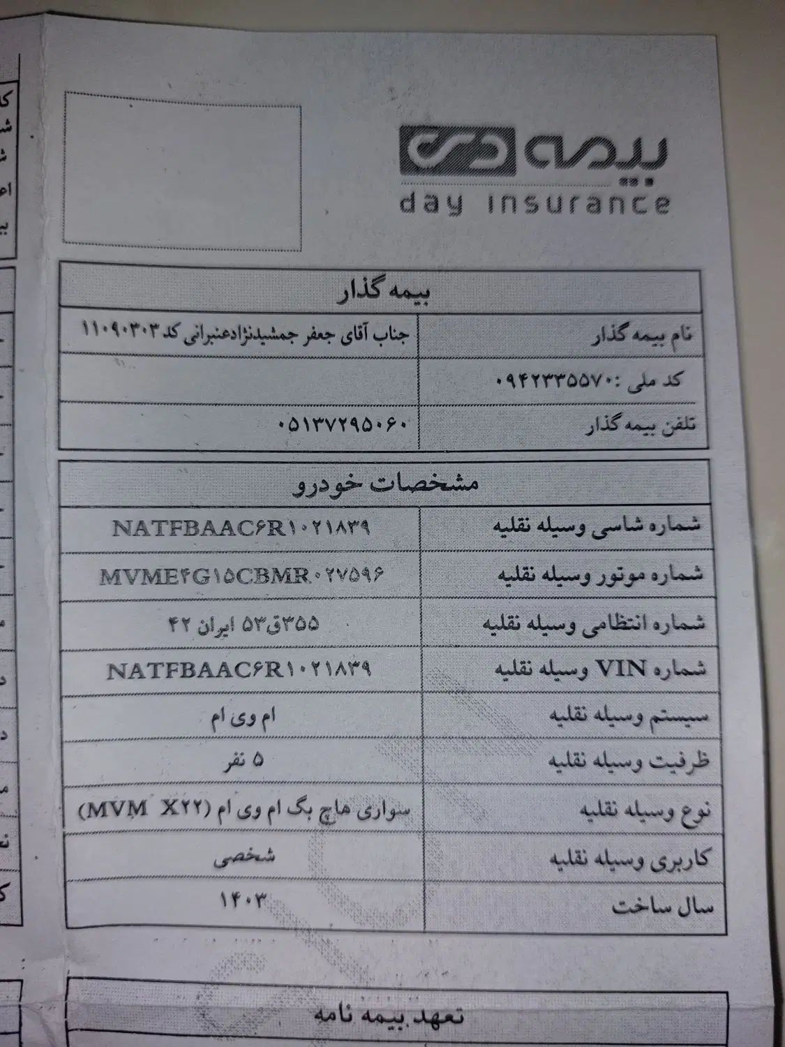 ام وی ام X22 پرو اتوماتیک اکسلنت - 1403