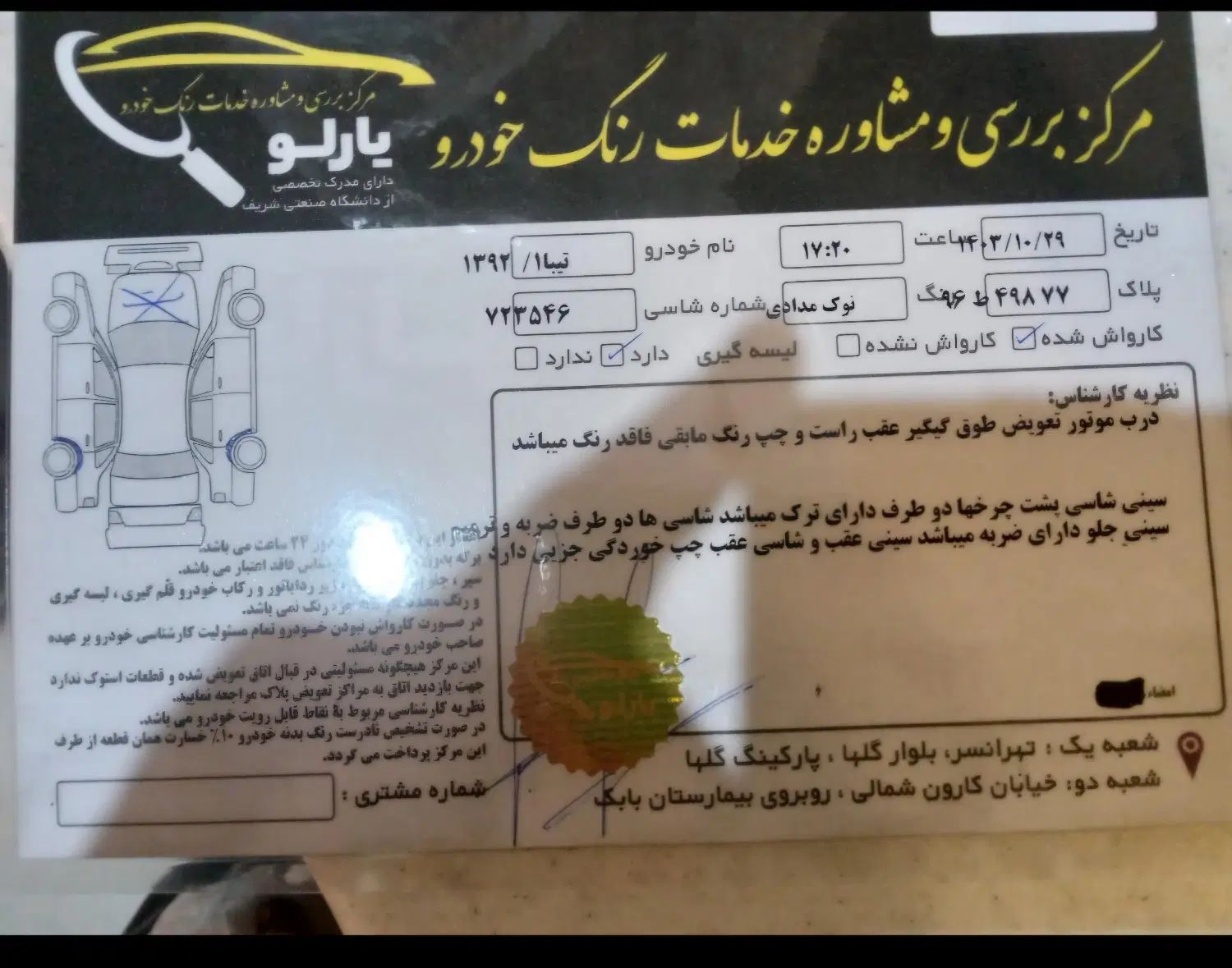 تیبا صندوق دار SX - 1392
