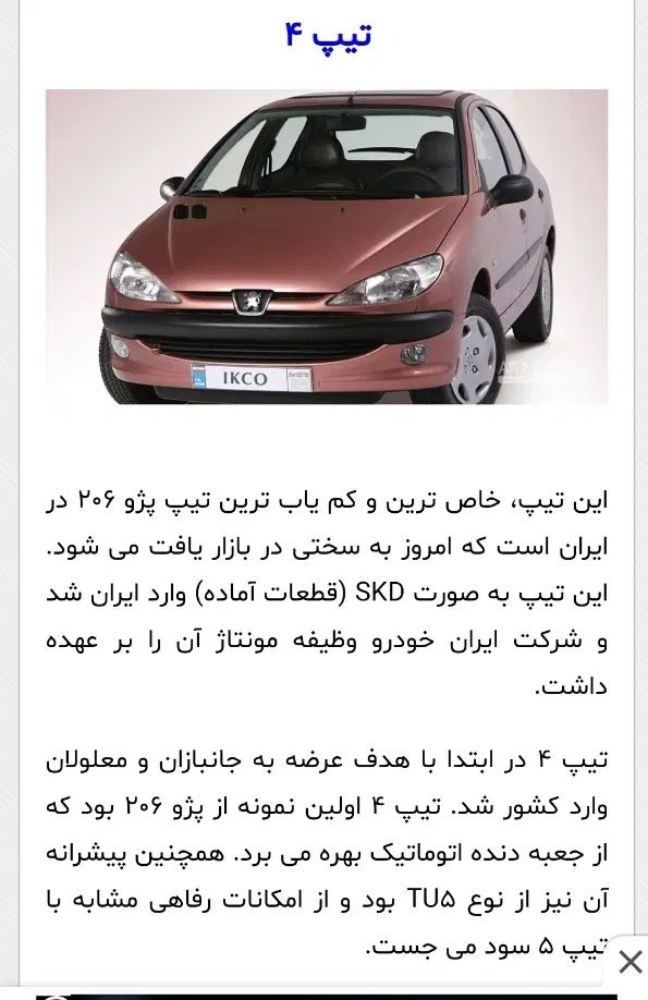 پژو 206 تیپ 4 - 1382