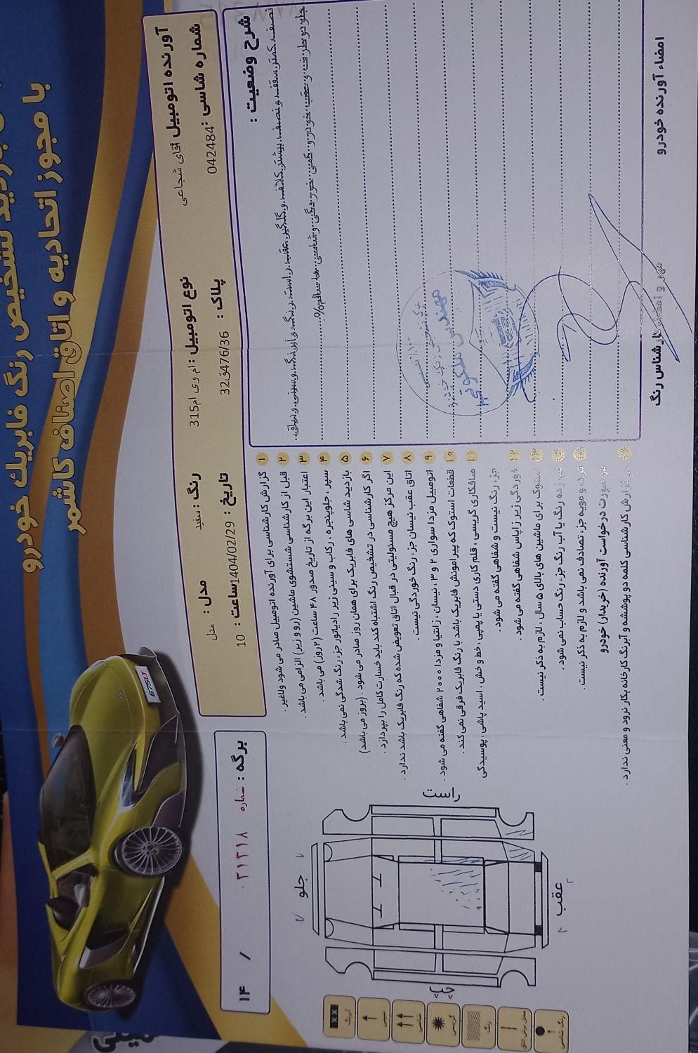 ام وی ام 315 هاچ بک اسپرت اکسلنت - 1396