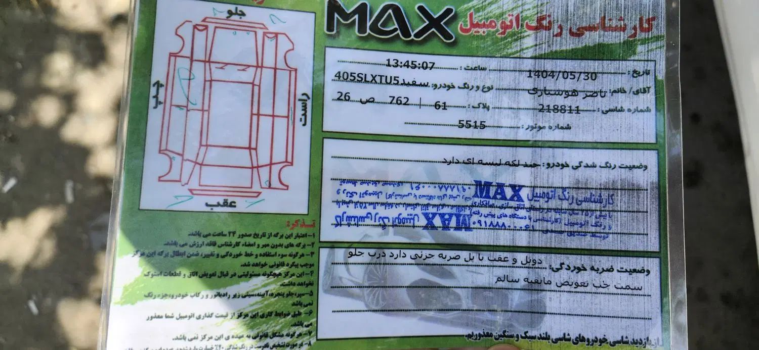 پژو 405 SLX بنزینی TU5 - 1398