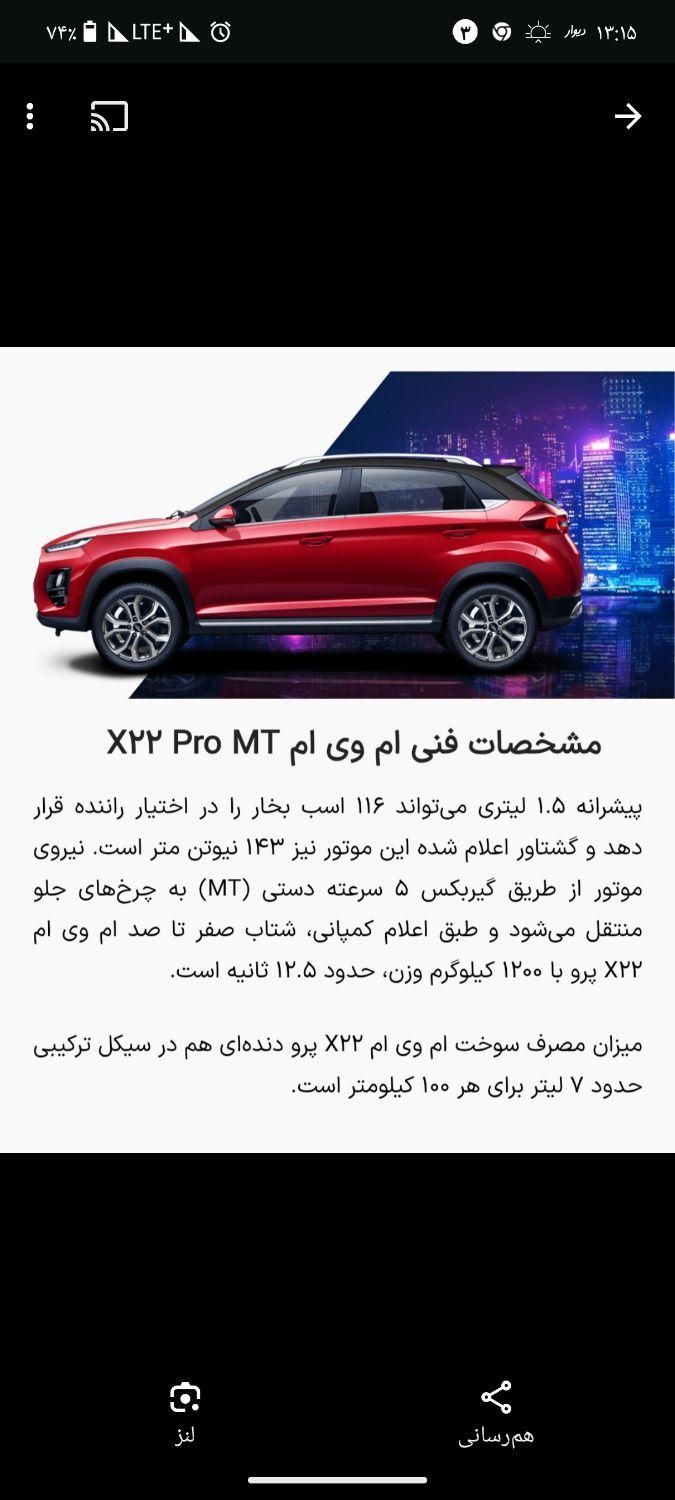 ام وی ام X22 پرو اتوماتیک اکسلنت - 1402