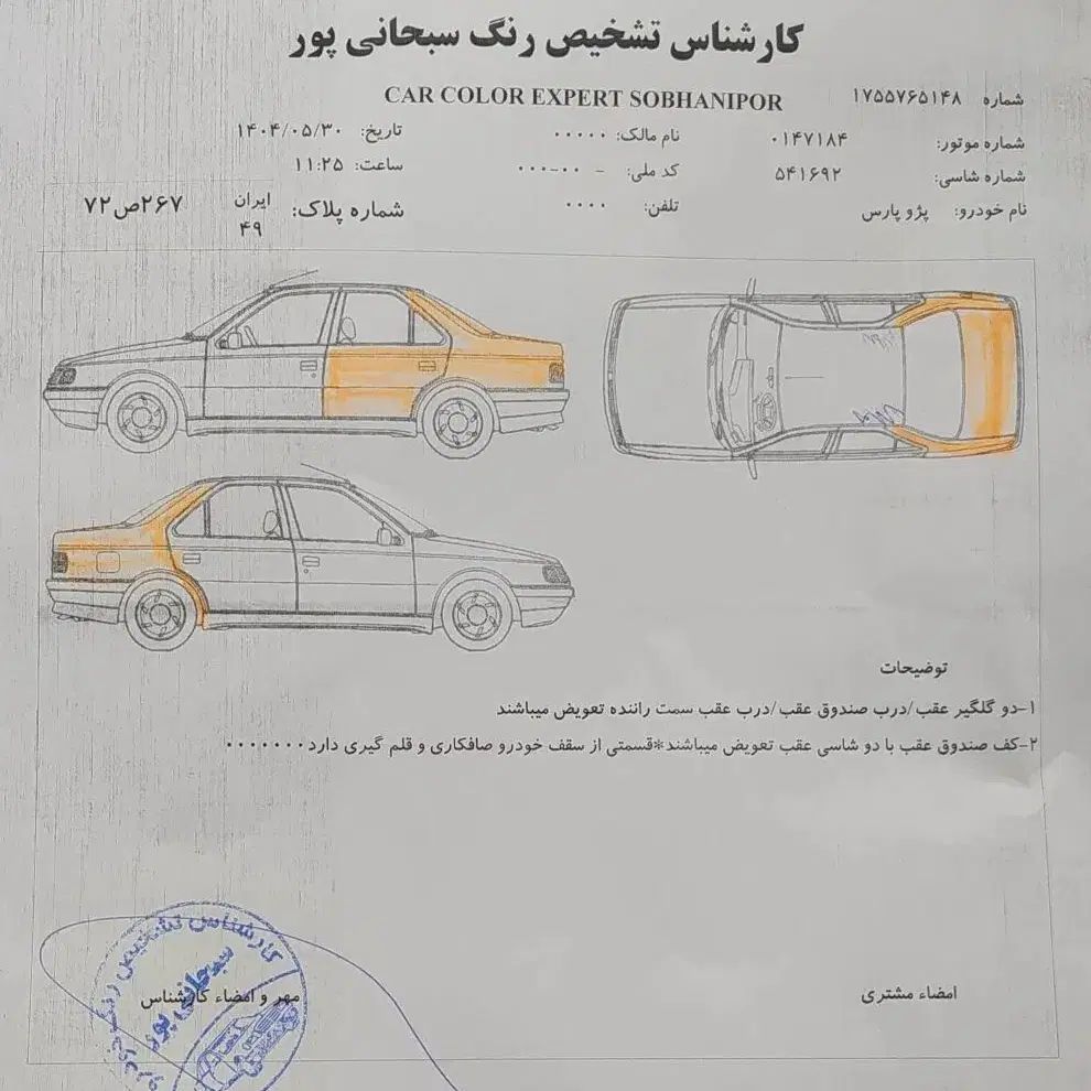 خودرو پژو، پارس آگهی ann_20231398