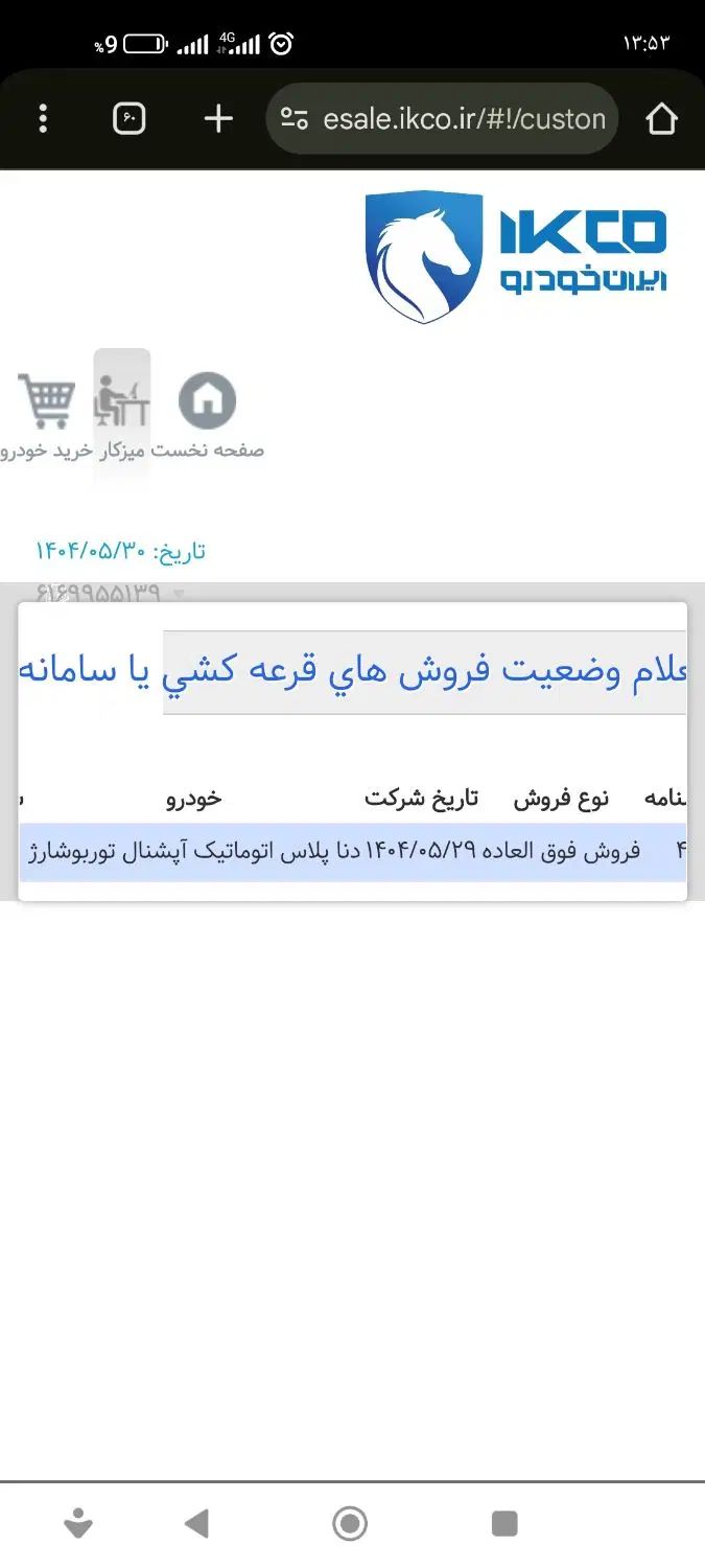 دنا پلاس توربو 6 دنده - 1404