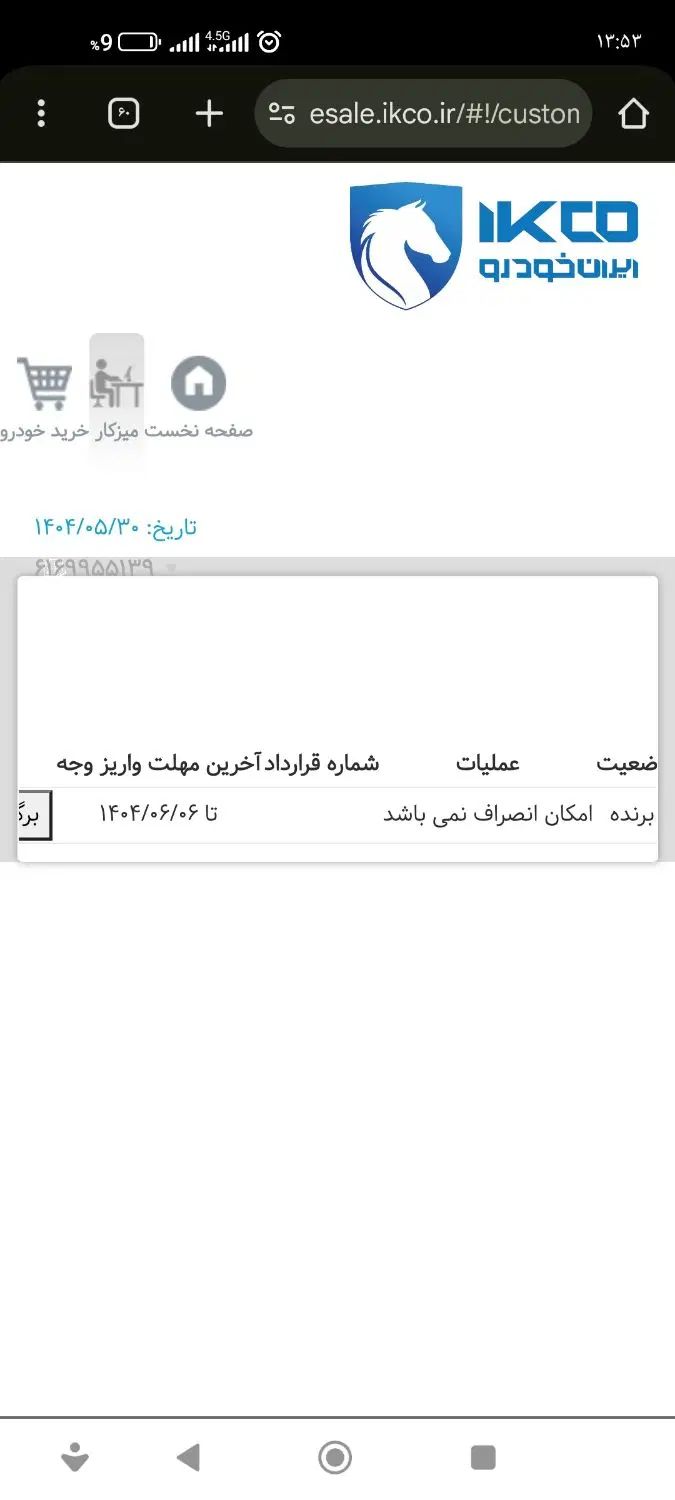 دنا پلاس توربو 6 دنده - 1404