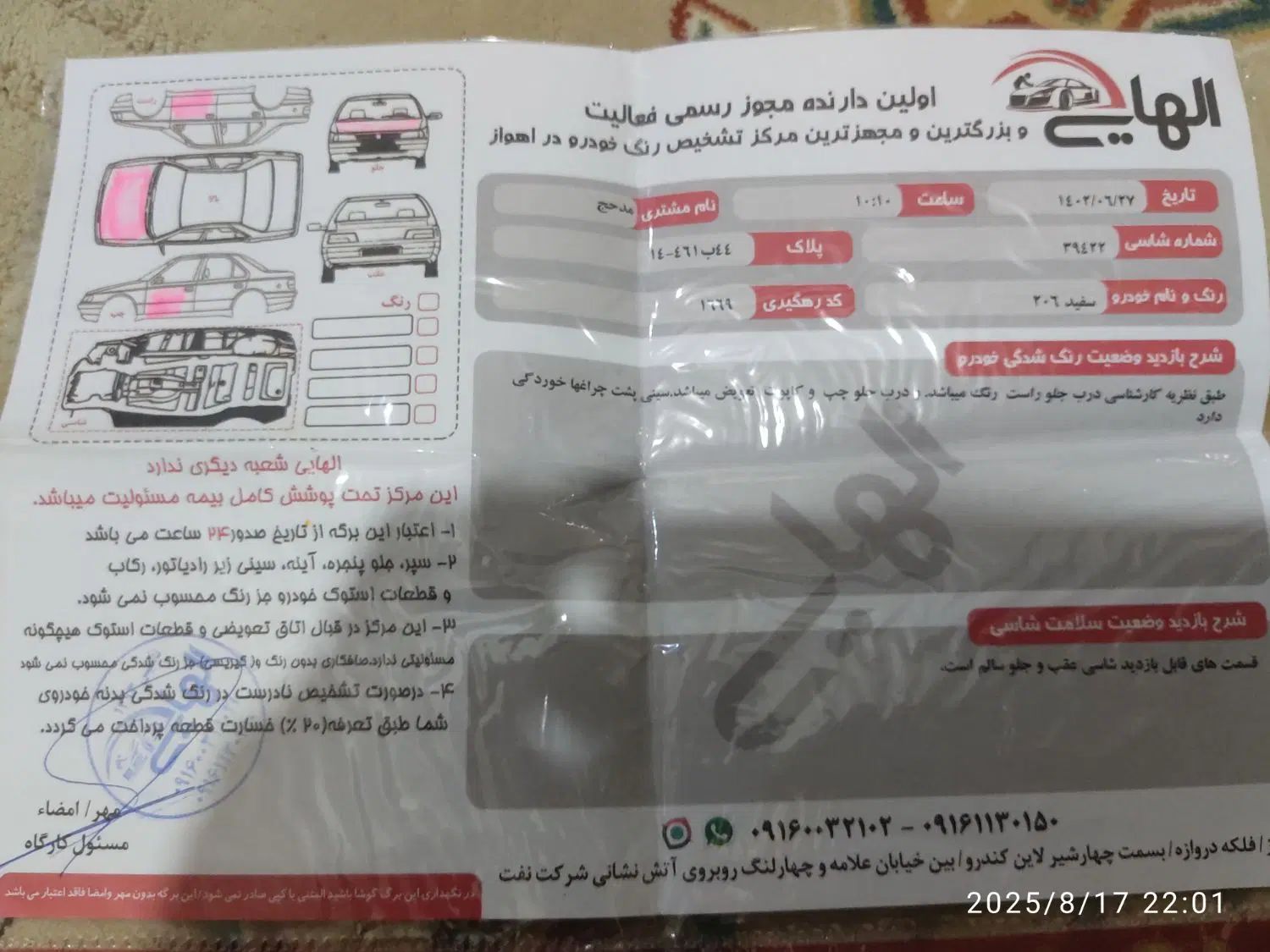 پژو 206 تیپ 5 - 1396