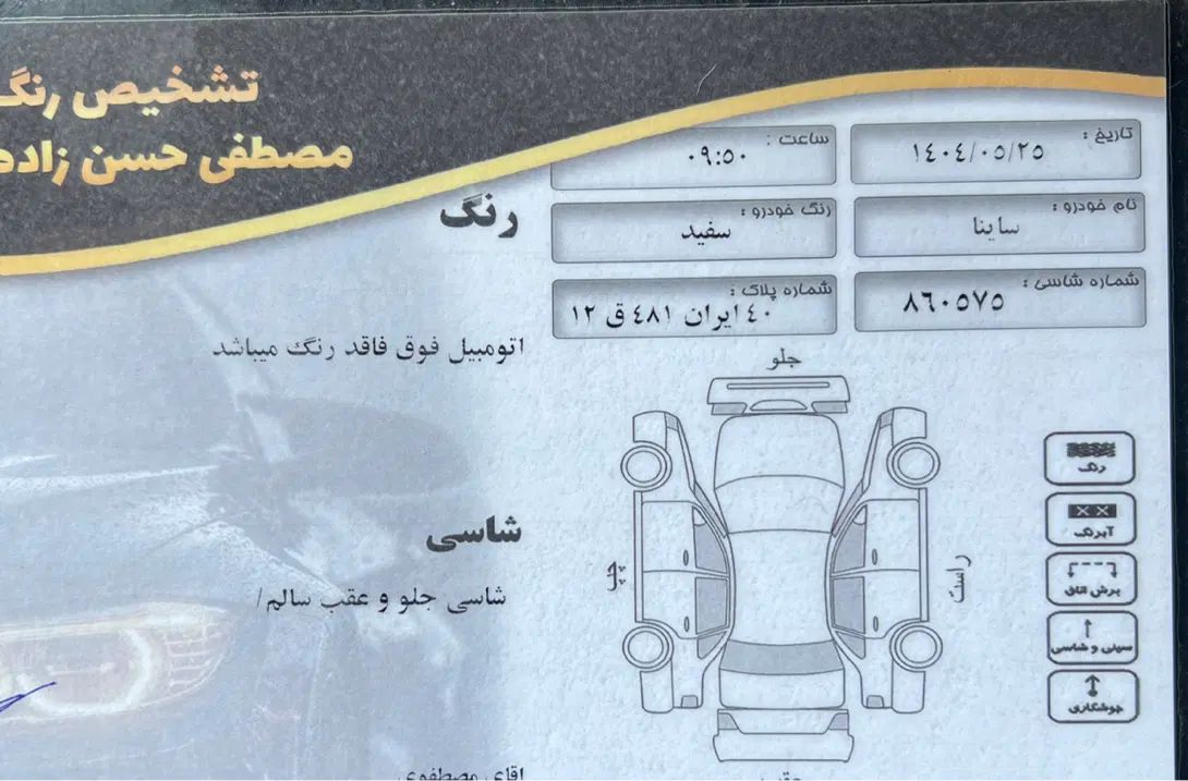ساینا EX معمولی - 1399