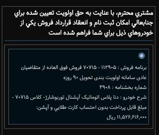 خودرو دنا، پلاس توربو آگهی ann_20232257