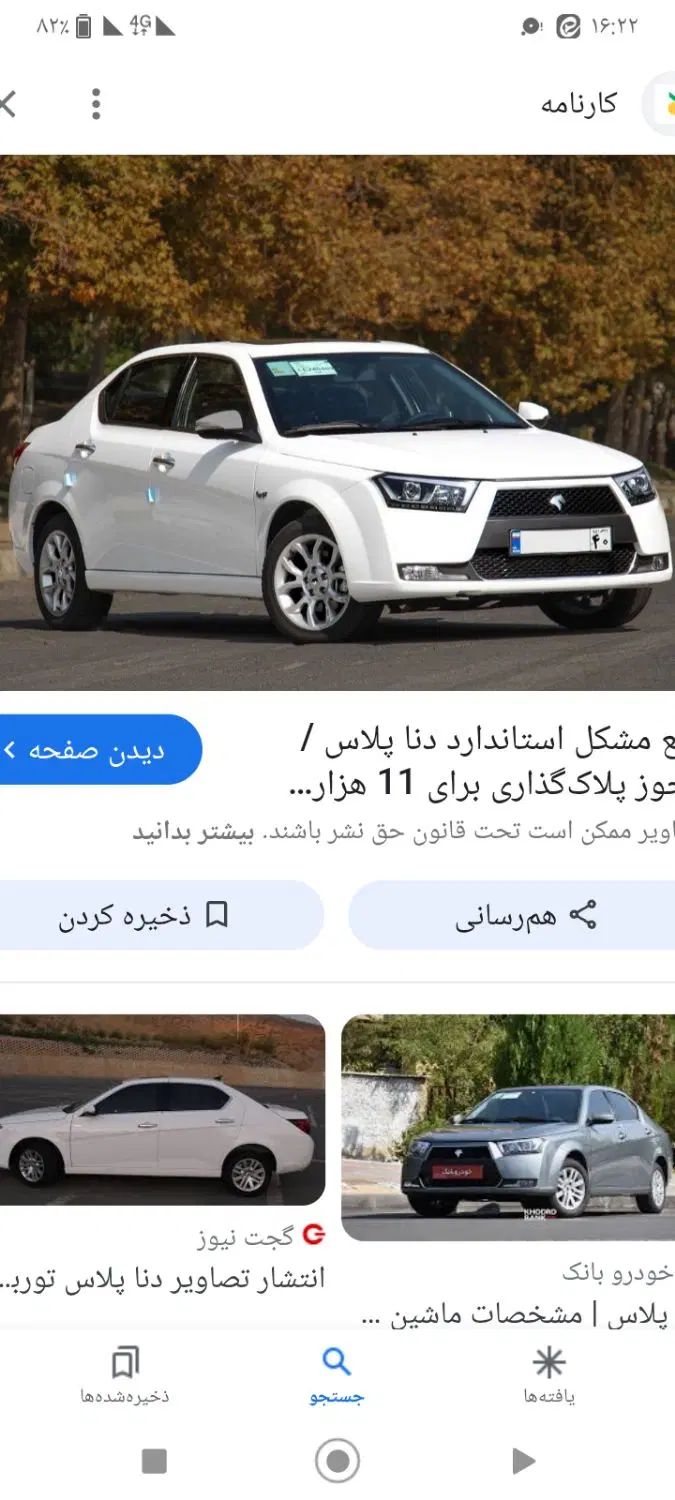 خودرو دنا، پلاس توربو آگهی ann_20232872