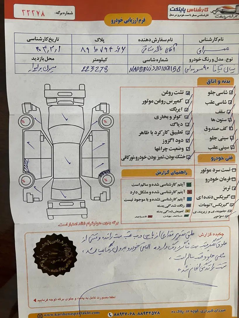 نیسان تیانا پارس خودرو فول(High) - 1390