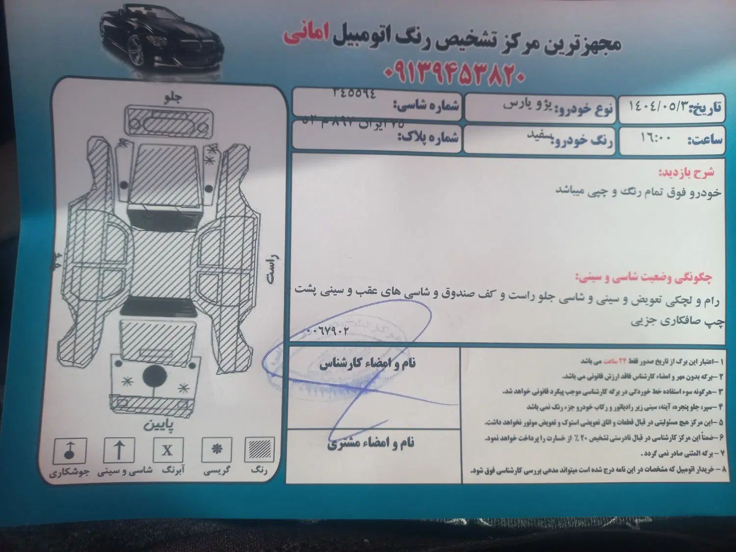 پژو پارس سال - 1399