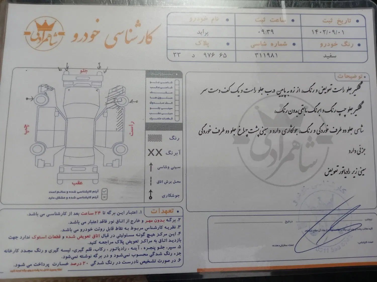 پراید 131 SE - 1392