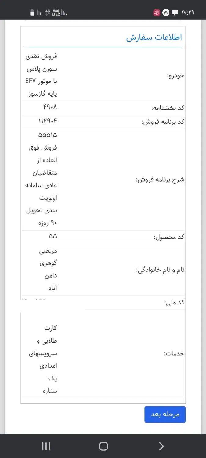 خودرو سمند، سورن پلاس آگهی ann_20233515