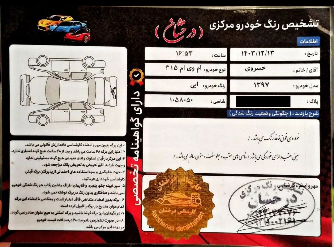 ام وی ام 315 هاچ بک اسپرت اکسلنت - 1397