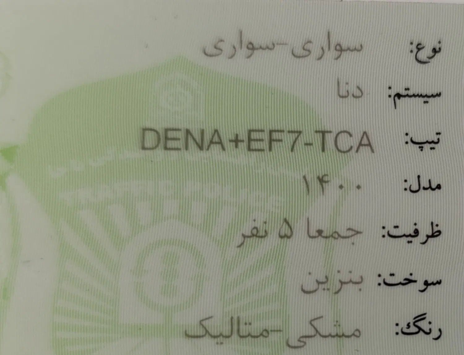 دنا پلاس توربو اتوماتیک - 1400