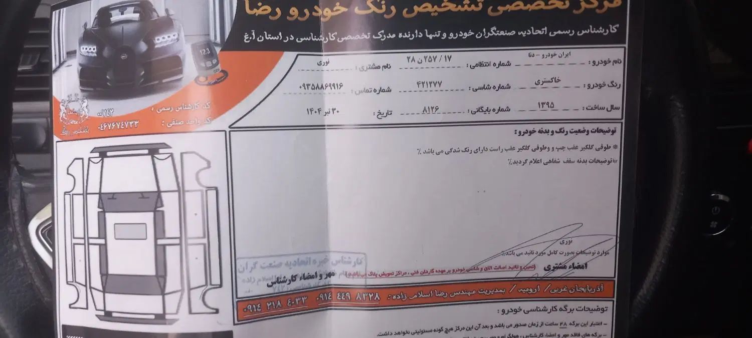 دنا معمولی تیپ ۲ - 1395