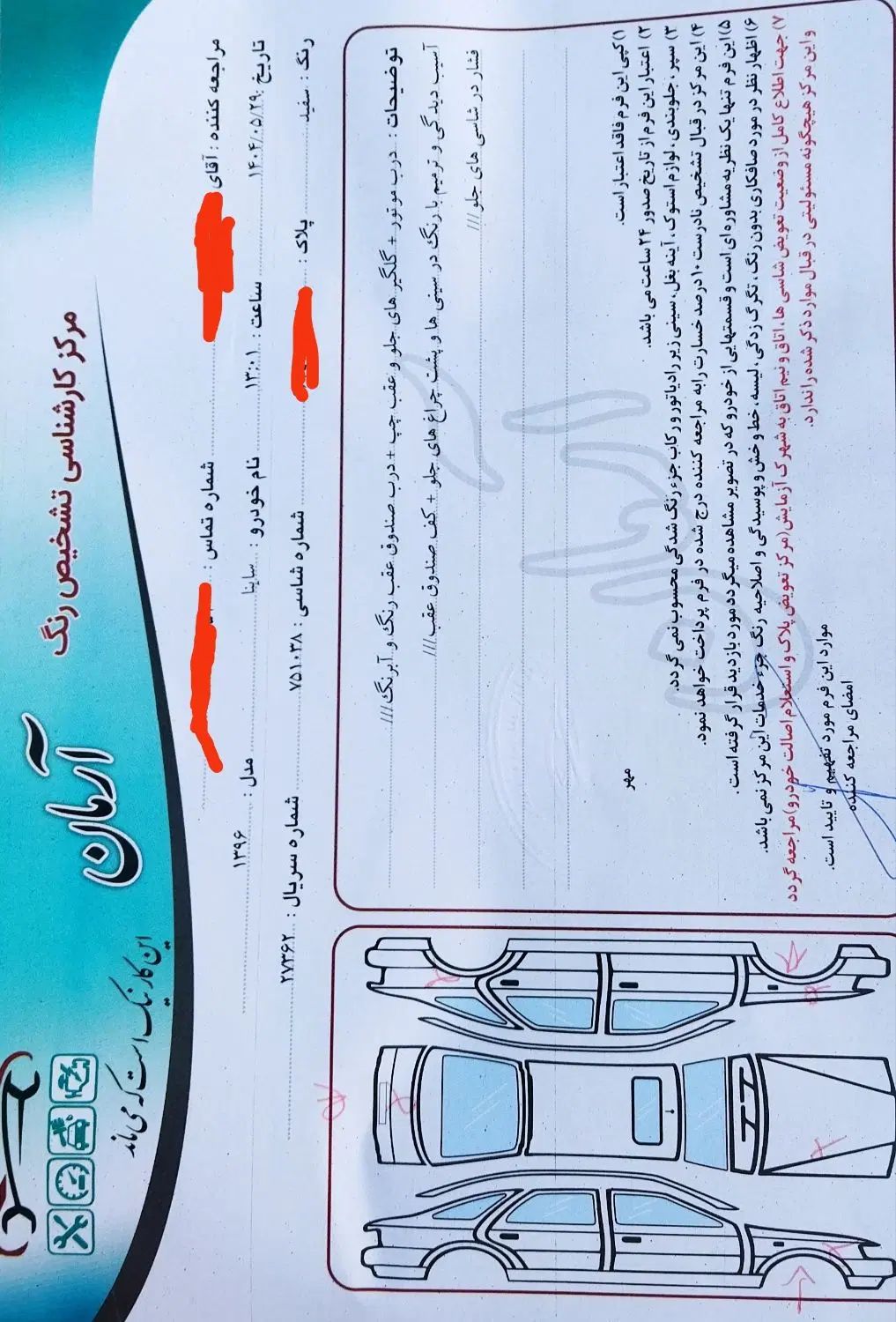 ساینا EX معمولی - 1396