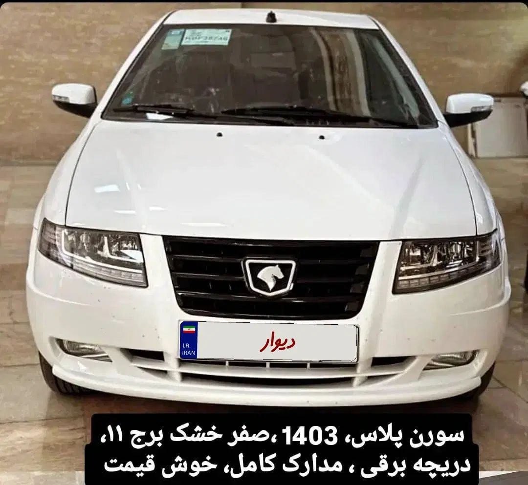 خودرو سمند، سورن پلاس آگهی ann_20234390