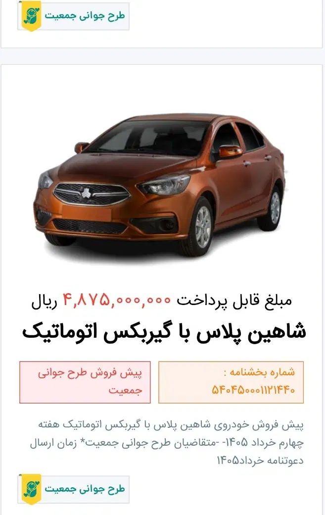 خودرو شاهین، G آگهی ann_20234773