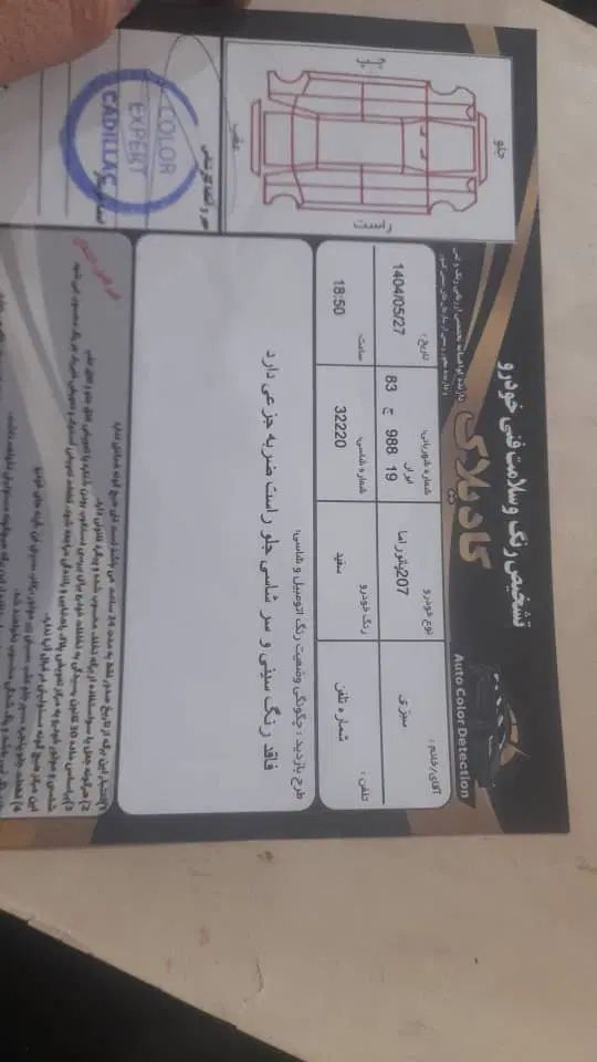 پژو 207 دنده‌ای فرمان هیدرولیک - 1401