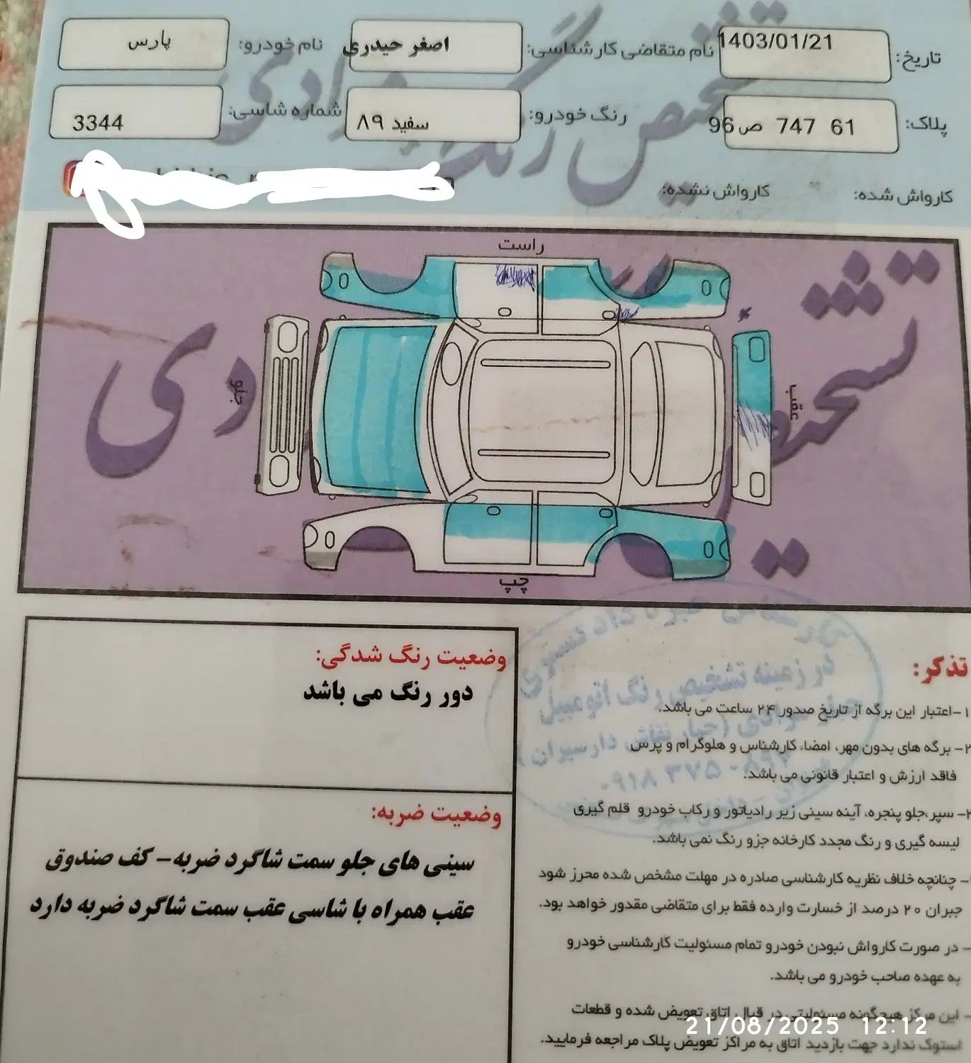 پژو پارس XU7ساده - 1389