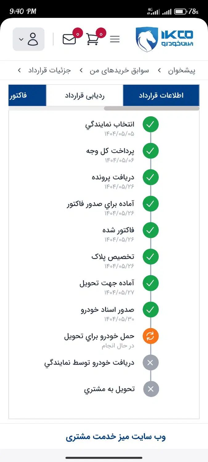 سمند سورن پلاس تاکسی دوگانه سوز - 1404